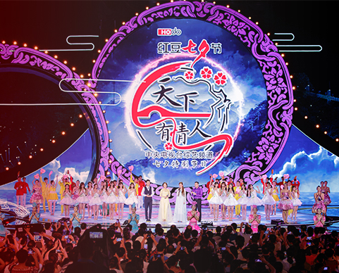 第十七届w66国际七夕节