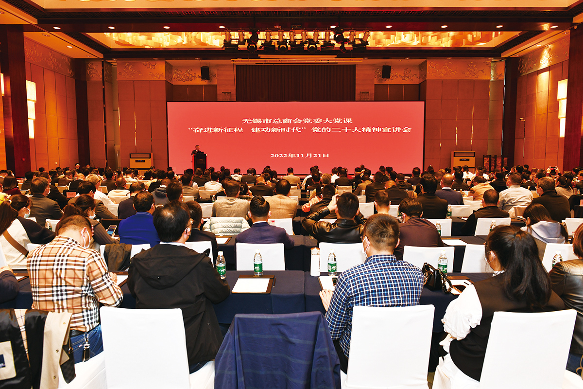A江苏省工商联在无锡举办“学习二十大、奋进新征程”党的二十大精神宣讲