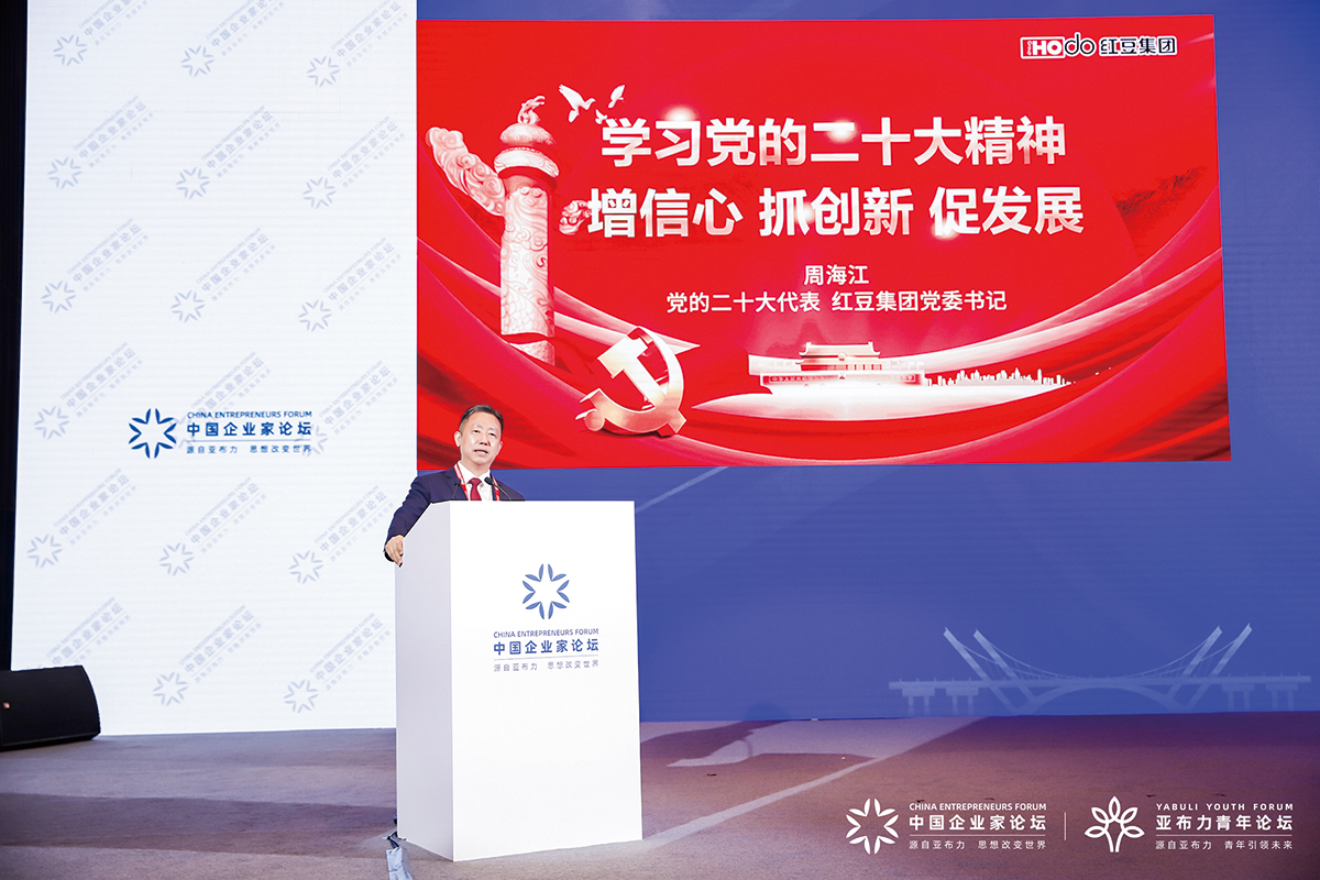 11月4日，周海江出席2022亚布力中国企业家论坛创新年会开幕式并演讲。