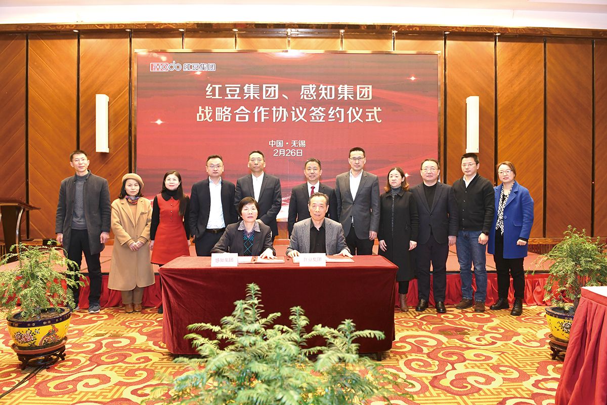 2月26日，w66国际集团与感知集团签署数字经济战略合作协议