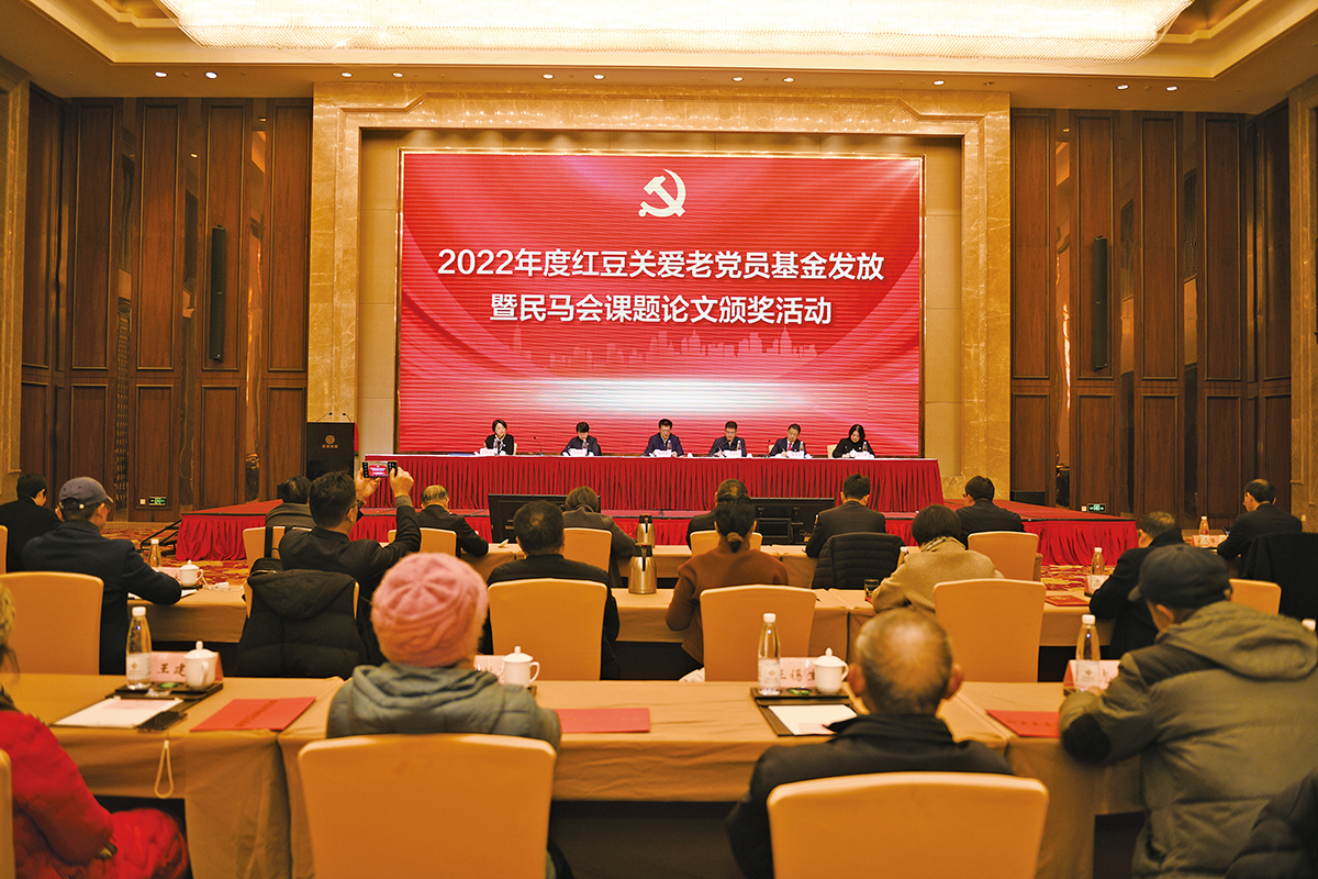 2022年度w66国际关爱老党员基金发放暨无锡民马会课题论文颁奖