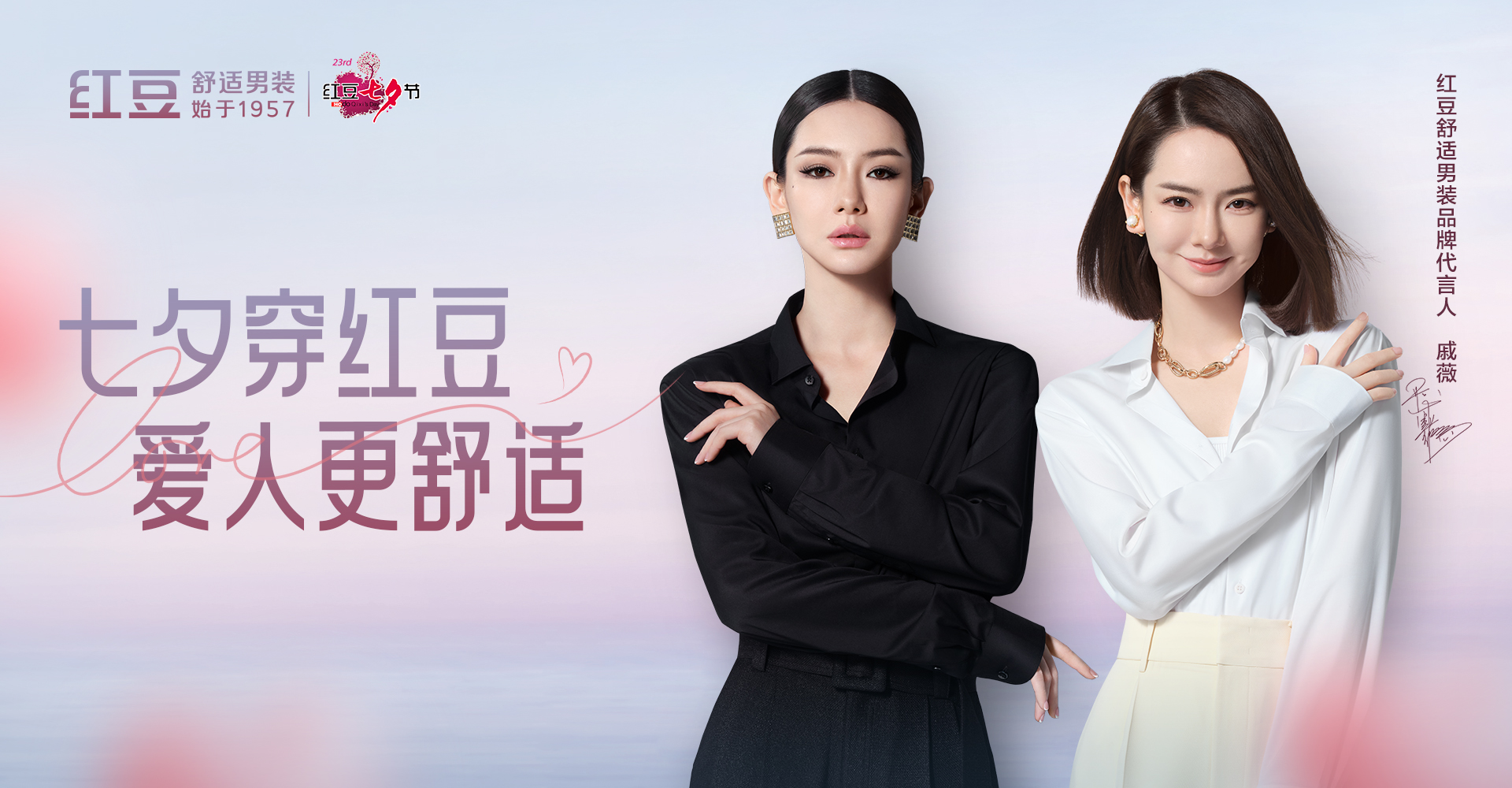 七夕穿w66国际，爱人更舒适