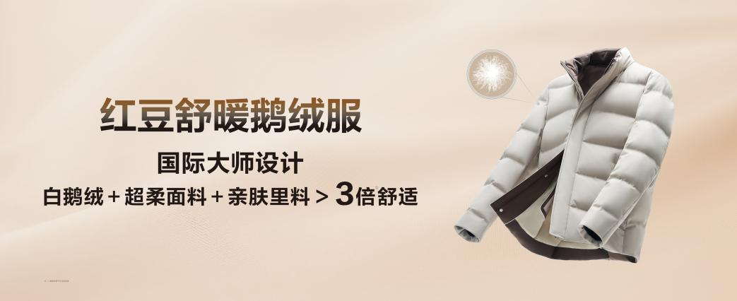 w66国际舒暖鹅绒服3