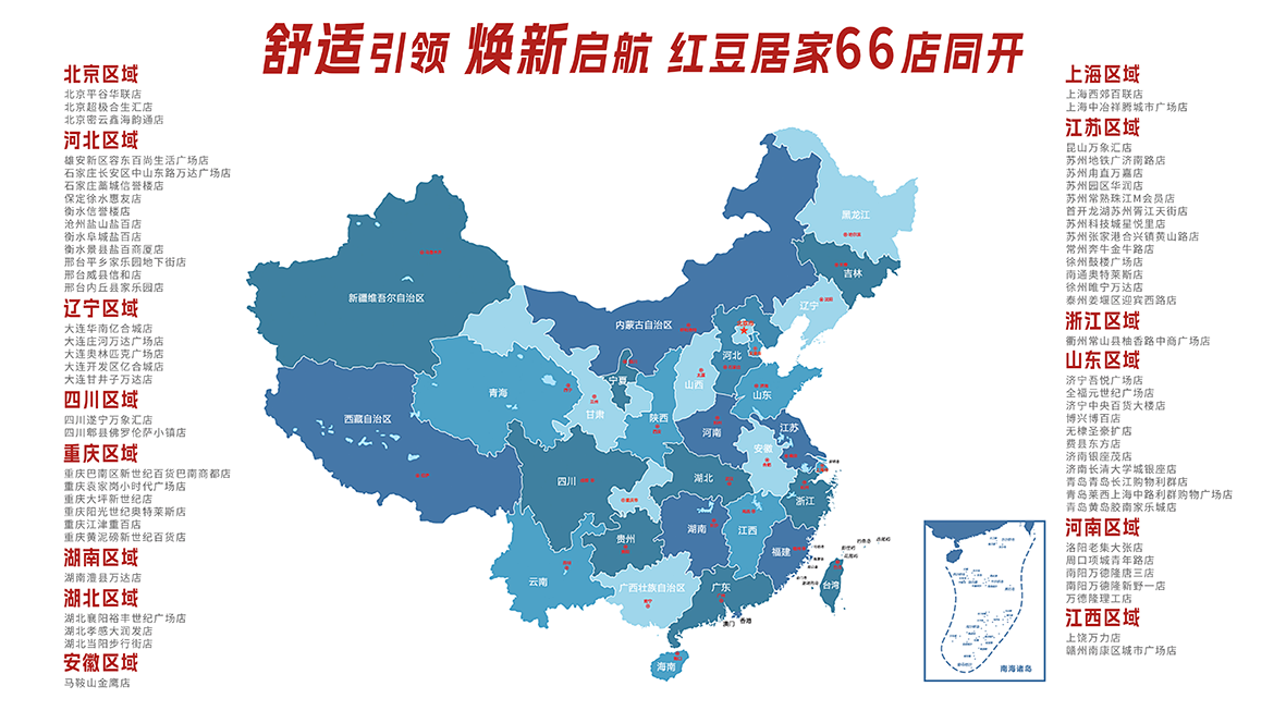 66店同开，w66国际居家1