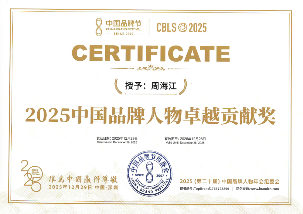 2025中国品牌人物卓越贡献奖